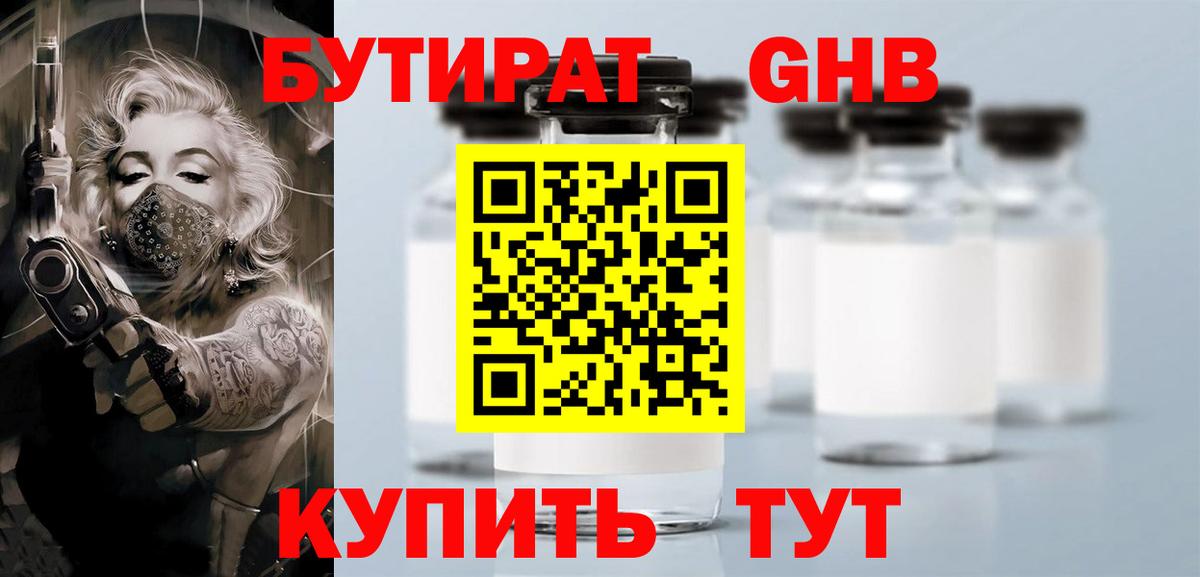 Кировск  БУТИРАТ 99%  Вход с VPN 