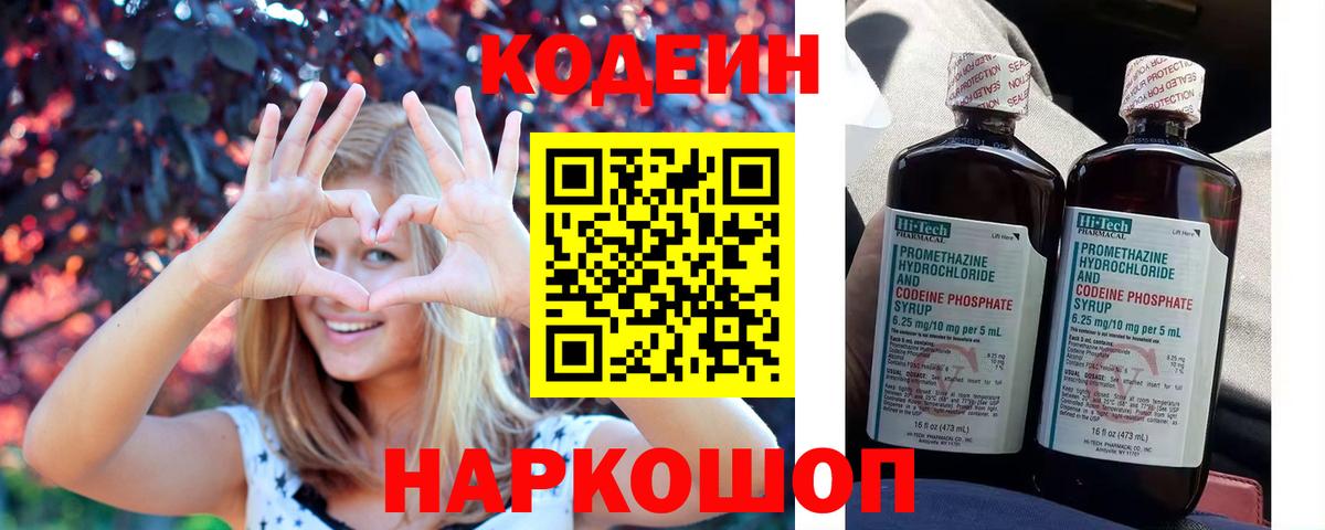 Кодеин Purple Drank  Вход с VPN  Кировск 