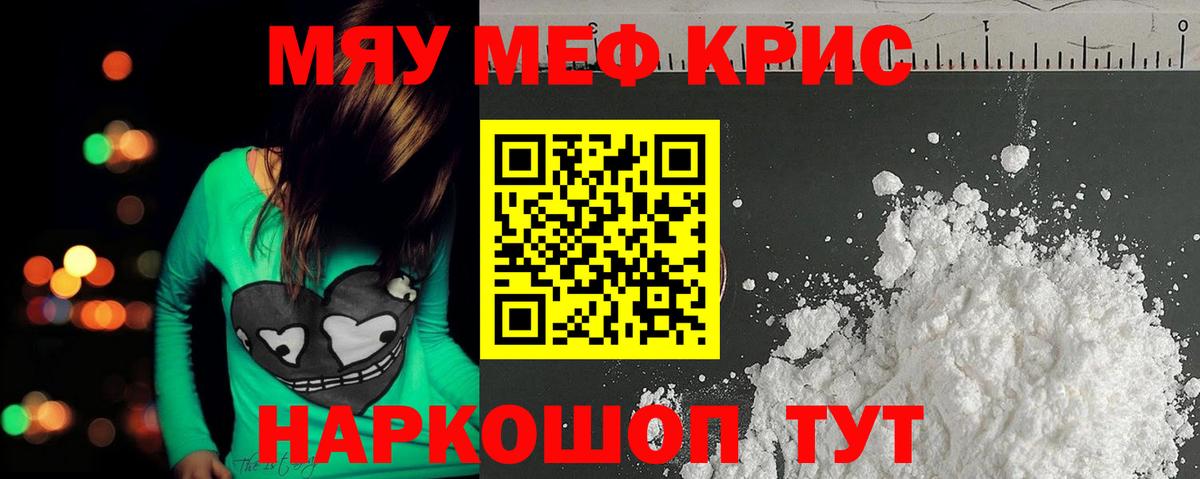 Меф мяу мяу кристаллы Кировск